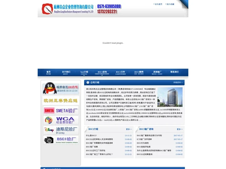 浙江BSCI验厂,SA8000认证,BSCI认证办理申请,社会责任人权验厂-杭州亮点bsci验厂认证咨询公司