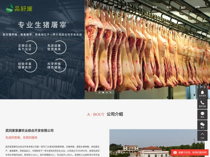 生猪屠宰_冷链物流-武冈家家康农业综合开发有限公司
