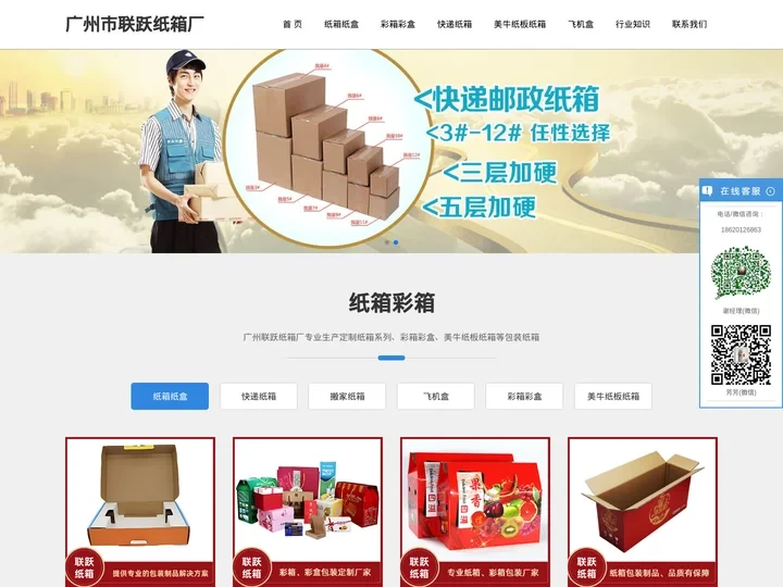 广州纸箱厂-花都-白云-从化-美牛纸板纸箱彩箱生产厂家-广州联跃纸箱厂