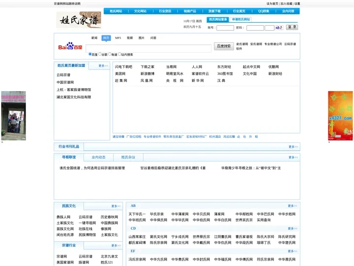 |姓氏321|家谱软件|网站导航|族谱|宗谱|古籍线装书宣纸印刷|家谱样式