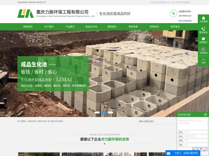 成品生化池_预制生化池厂家_重庆生化池清掏-重庆力脉环保工程有限公司