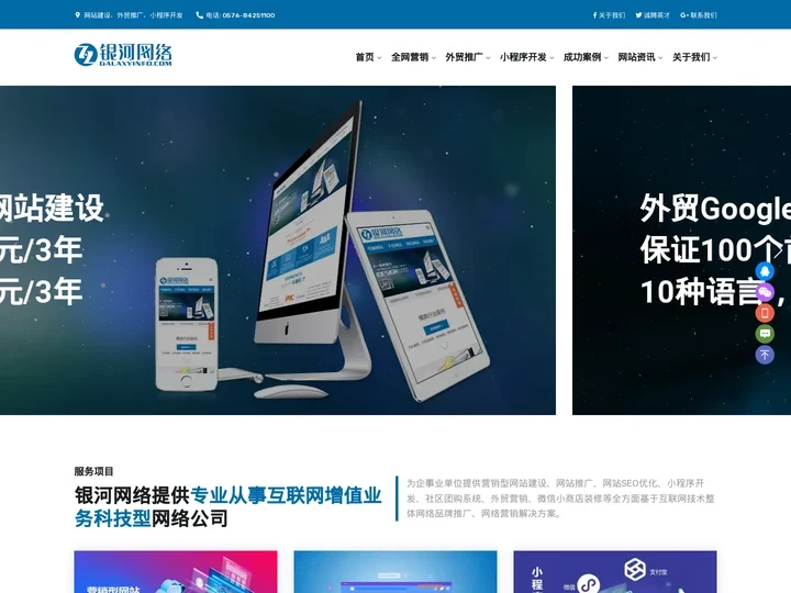 台州外贸网站建设_小程序开发_银河网络公司