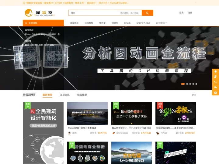 犀流堂 - 泛建筑设计师的碎片化Rhino&GH学习课堂 - Powered By EduSoho