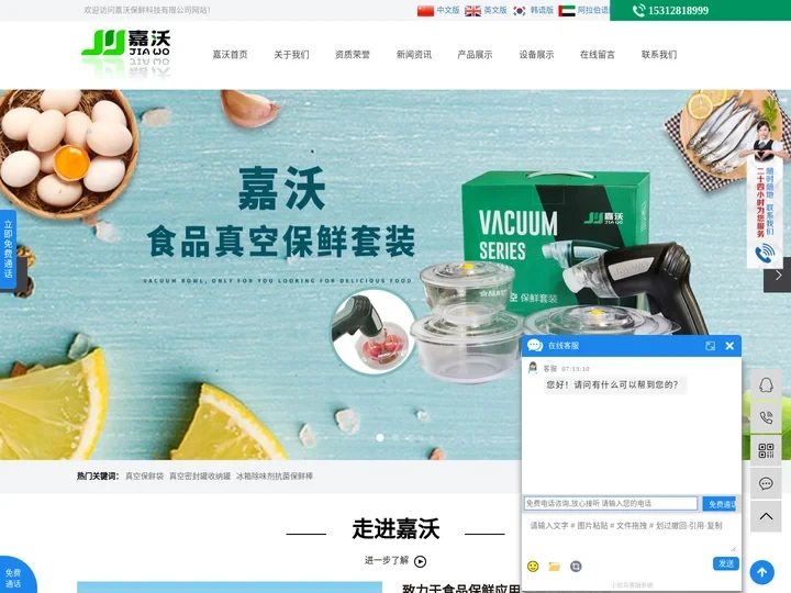 真空保鲜袋_真空密封罐收纳罐_冰箱除味剂抗菌保鲜棒-嘉沃（扬州）保鲜科技有限公司