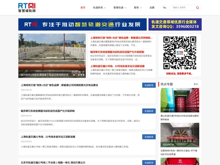 轨道交通-RTAI 智慧城轨网-城市轨道交通门户网站