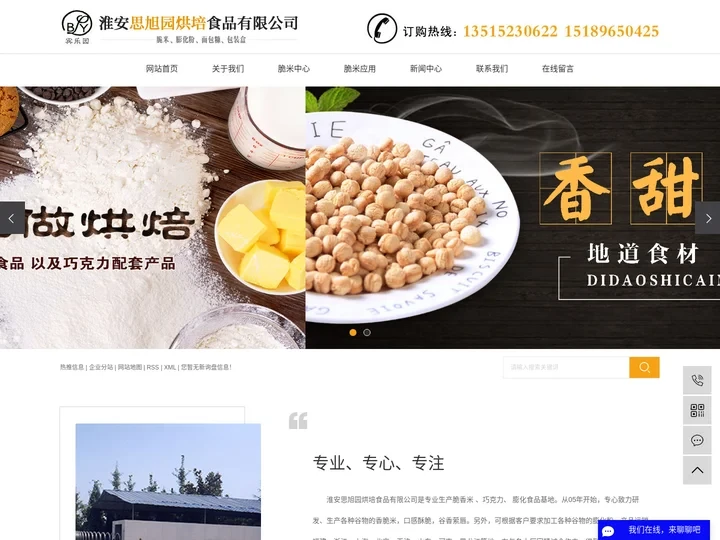 脆米_脆香米_香脆米-淮安思旭园烘培食品有限公司