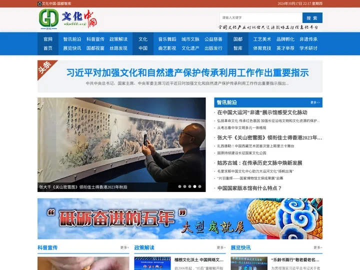 文化中国