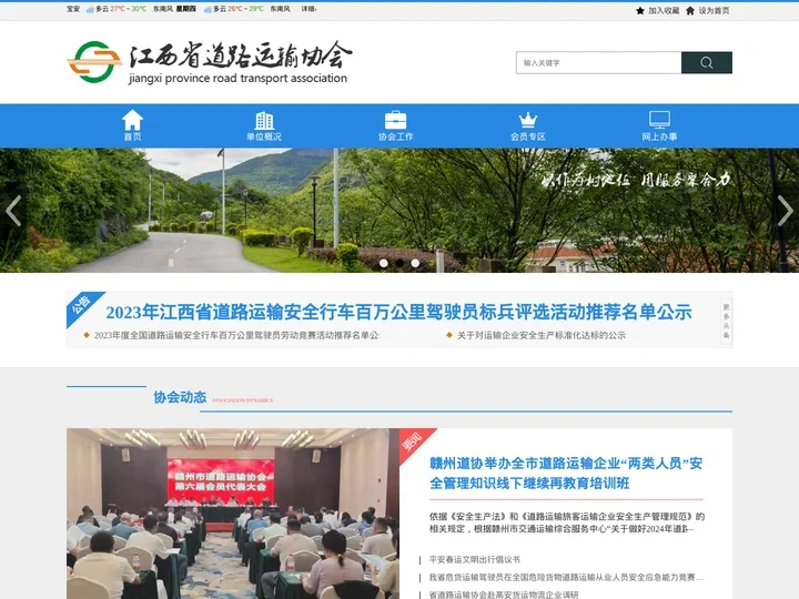 江西省道路运输协会