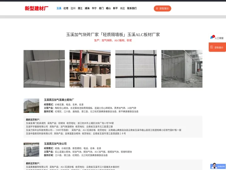 玉溪加气块砖厂家「轻质隔墙板」玉溪ALC板材厂家