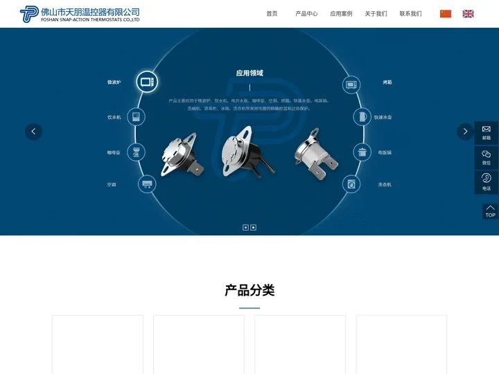 佛山天朋温控器有限公司