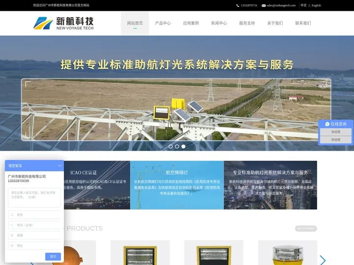 航空障碍灯-广州市新航科技有限公司