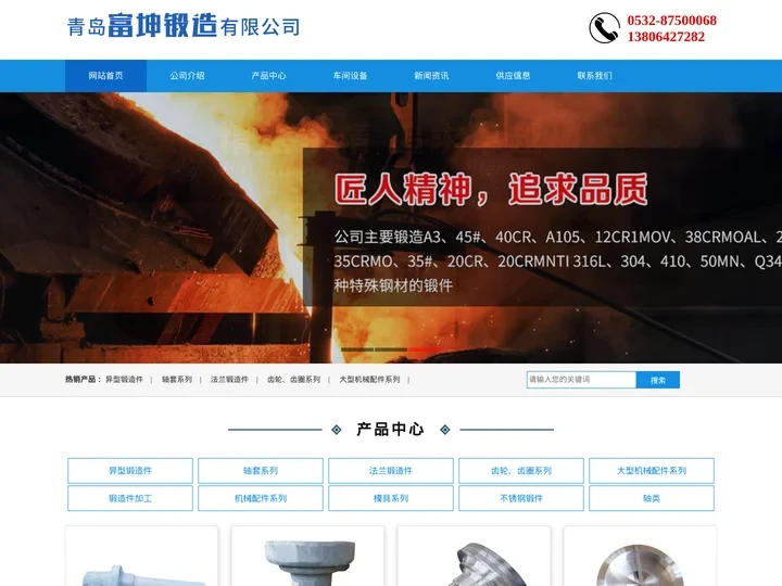 青岛锻造_大型锻造件_自由锻造件加工-锻造网