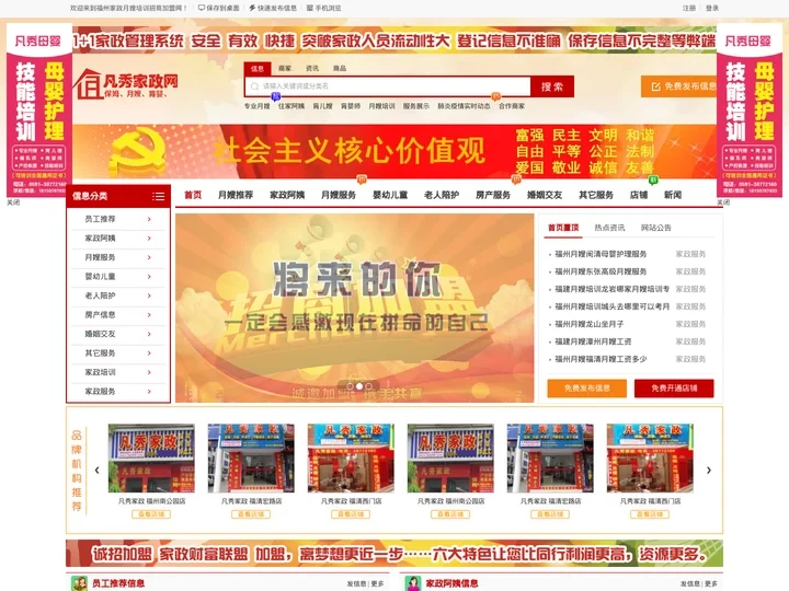 福州家政月嫂培训招商加盟网-福清月嫂_育儿嫂培训_凡秀家政