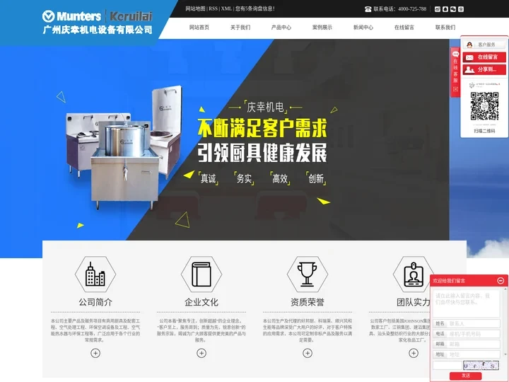 广州庆幸机电设备有限公司