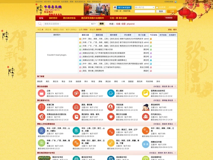 房氏网论坛、房姓人的精神家园、房氏、房家、房氏家谱、房氏家族、房、房姓、房氏聚会、房家人、房氏网、房姓来源、房家血脉、全
