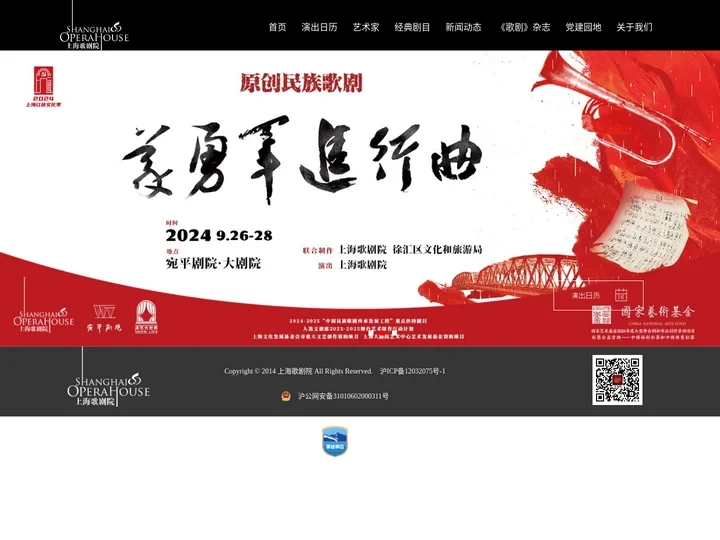 上海歌剧院