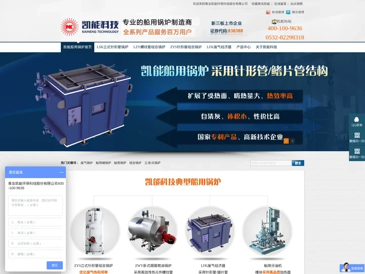 专业的船用锅炉，船用辅锅炉，船用组合锅炉、船用废气锅炉、主锅炉、压力容器制造商青岛凯能环保科技股份有限公司