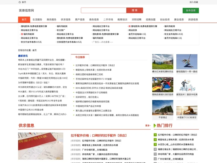 英德信息网_分类信息发布平台