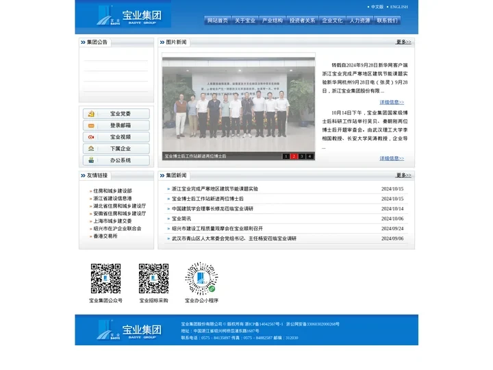 宝业集团股份有限公司