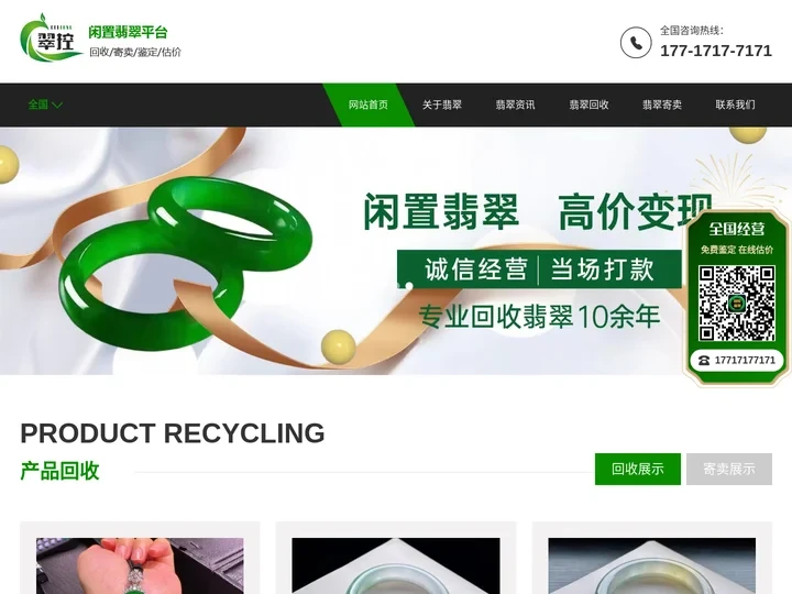 翡翠回收_高价回收翡翠_闲置翡翠回收_翠交圈闲置翡翠交易平台
