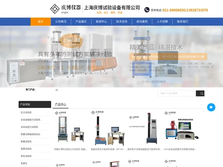 恒温恒湿试验箱|上海庆博拉力试验机|无转子硫化仪|全自动插拔力试验机