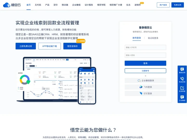 CRM系统_CRM客户管理系统_免费CRM系统试用_CRM软件-悟空云