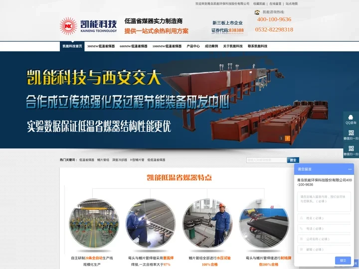 青岛凯能环保科技股份有限公司专业生产火电厂低温省煤器,低压省煤器,烟气换热器,深度冷却器,省煤器 ,H型翅片管,针形管