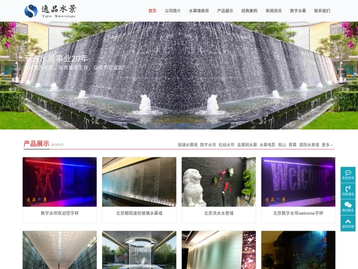 水幕墙数控水幕帘北京数字水幕墙帘设计施工|北京逸品佳宸装饰工程有限公司