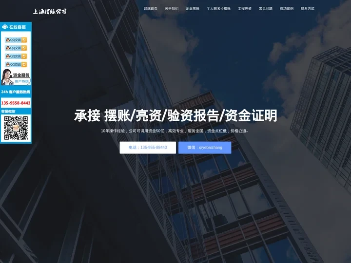 上海摆账公司_摆账显账_工程亮资_企业增资验资_资金证明_代打余额小票