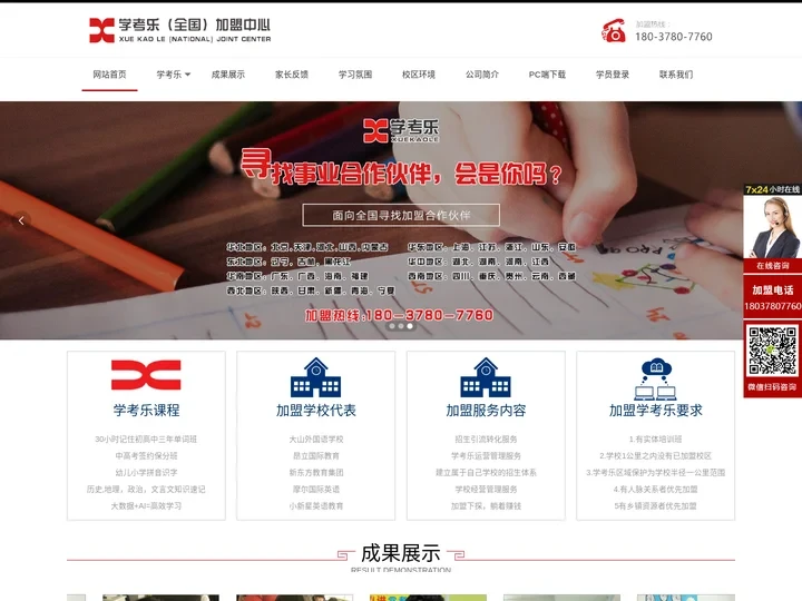 学考乐（全国）加盟中心|学考乐加盟|单词速记ERP