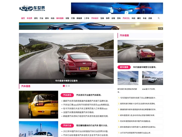 车世界