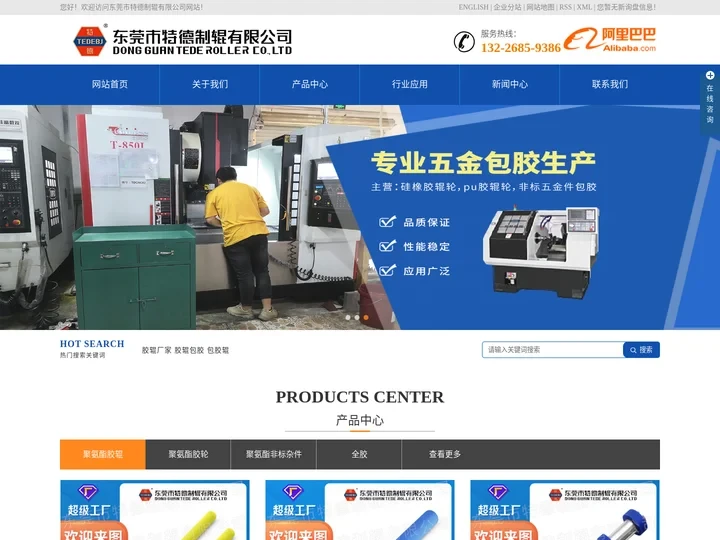 胶辊厂家_胶辊包胶_包胶辊_包胶轮-东莞市特德制辊有限公司