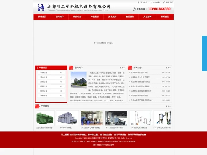 四川成都干燥设备_回转筒干燥机_脉冲除尘器_输送设备_热风炉_成都川工星科机电设备有限公司