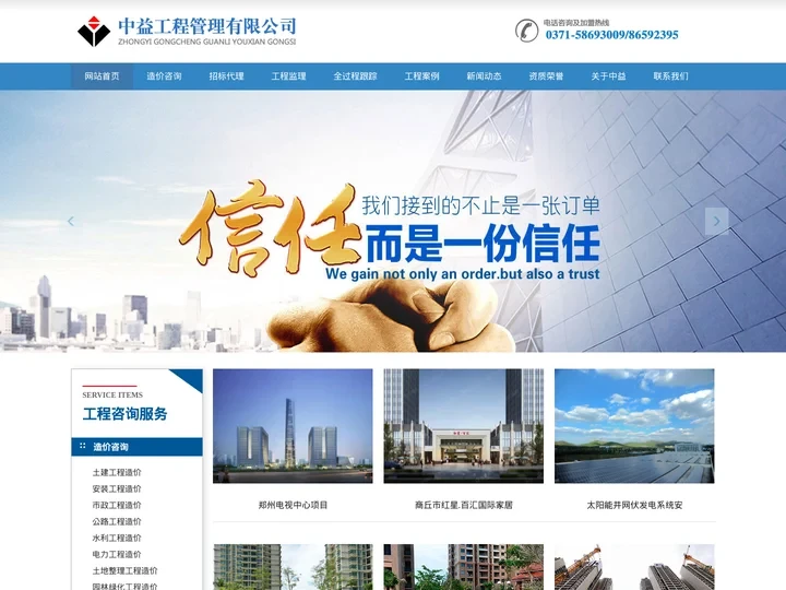 中益工程管理有限公司