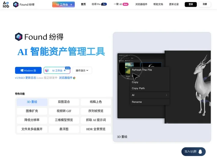 Found纷得-最佳设计师资产管理软件