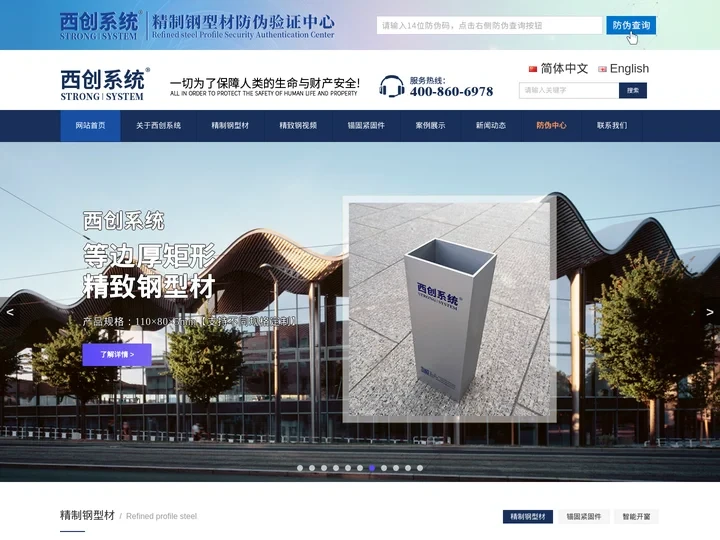西创系统-精致钢厂家,精制钢生产厂家,精制钢品牌,精致钢防火幕墙系统材料集成供应商！