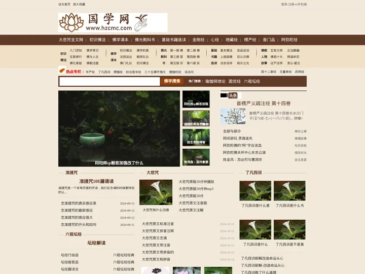 大悲咒_大悲咒全文_佛经大悲咒注音