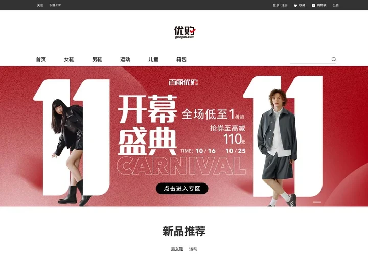 优购时尚商城-时尚服饰鞋包网购首选-优生活，购时尚！