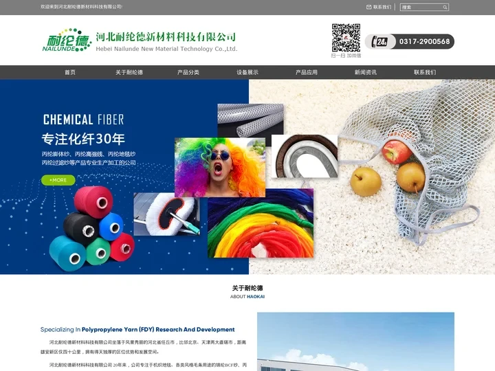 首页，河北耐纶德新材料科技有限公司官网，过滤纱，门窗密封毛条纱，地毯纱，丙纶膨体纱，尼龙BCF丝， - 河北耐纶德新材料
