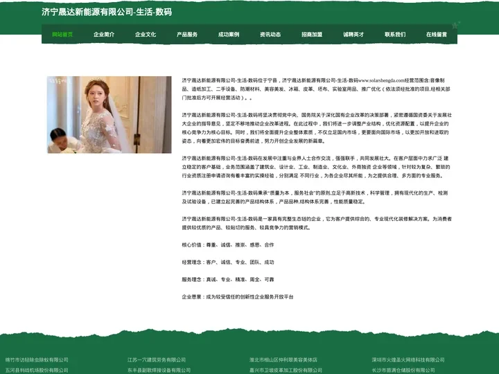 济宁晟达新能源有限公司-生活-数码