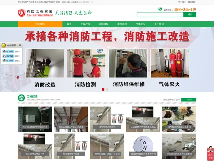 北京消防装修|北京消防改造|北京消防检测|北京亿杰消防改造公司
