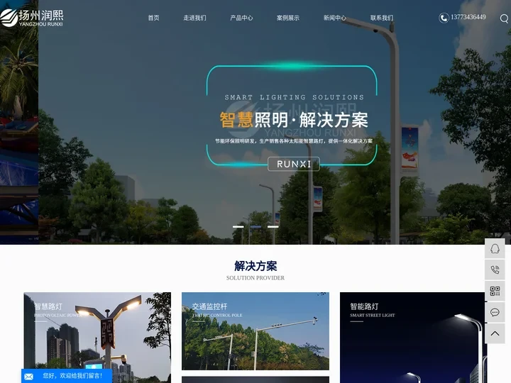 太阳能路灯_智慧路灯_智能路灯_照明灯杆生产厂家-扬州市润熙照明科技