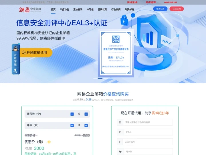网易企业邮箱_163企业邮箱_服务热线400-0330-163-广东想一想科技有限公司