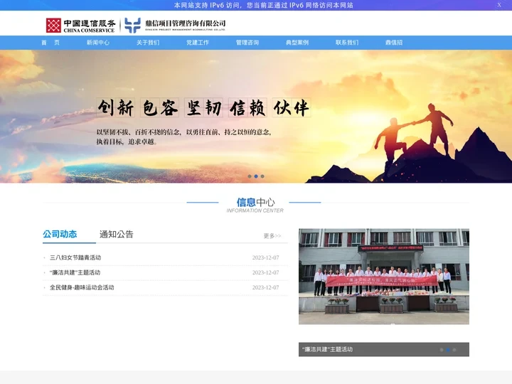 鼎信项目管理咨询有限公司