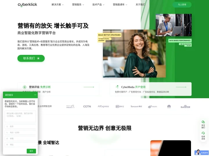 Cyberklick-易点天下（301171.SZ）旗下商业智能化数字营销平台