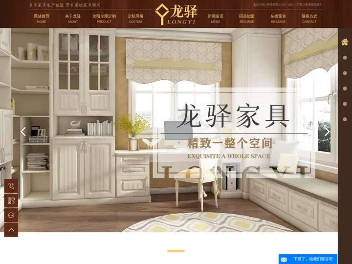 沈阳全屋定制_沈阳家具厂家_橱柜定制厂家-沈阳龙驿家具商贸有限公司