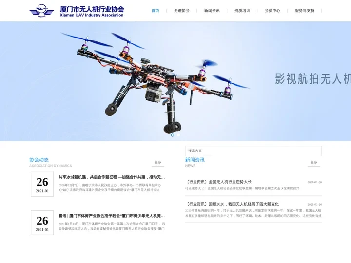 厦门无人机行业协会厦门市无人机行业协会