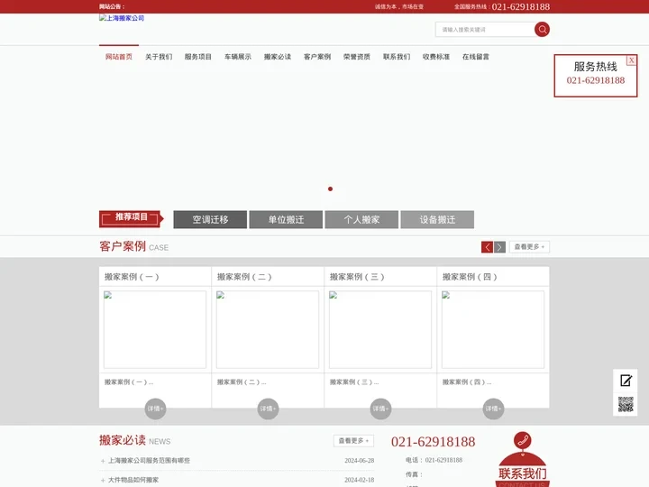 上海搬家公司|价格|电话|哪家好