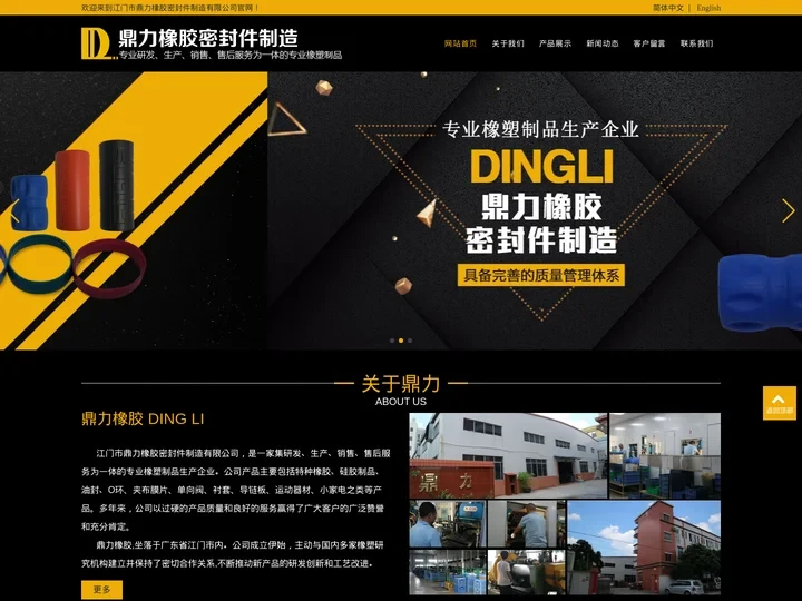 江门橡胶密封圈|江门硅胶密封圈|江门市鼎力橡胶密封件制造有限公司