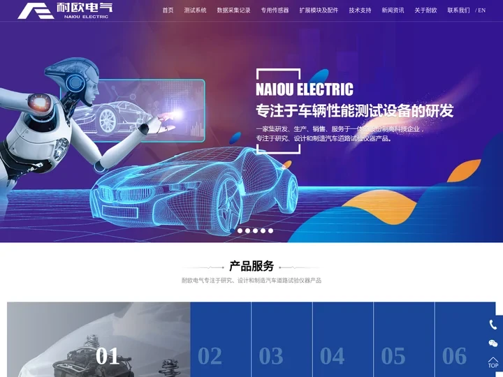 车辆检测设备-汽车整车性能测试系统设备厂家-洛阳耐欧电气
